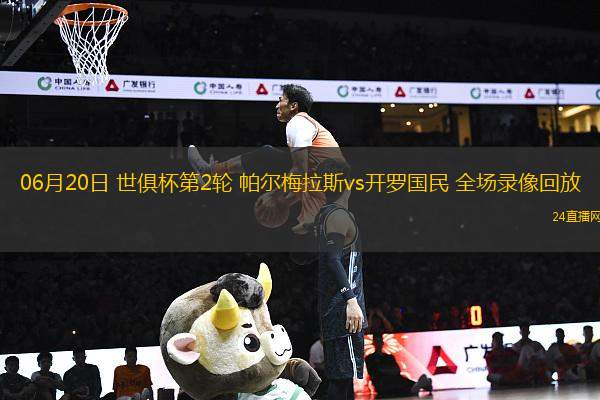 11月04日 亞冠東亞區(qū)第4輪 廣島三箭vs江原FC 全場錄像回放