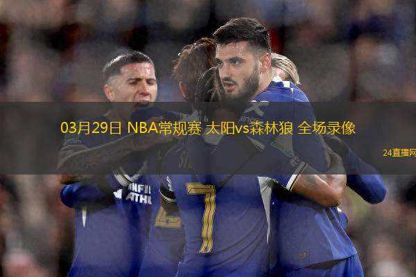 09月05日 NBL季后賽半決賽G3 長沙勇勝vs合肥狂風(fēng)峻茂 全場錄像回放