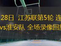 11月08日 德甲第10輪 漢堡vs多特蒙德 全場錄像回放
