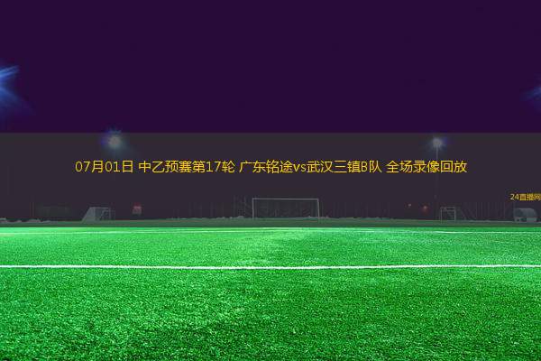 11月10日 德甲第10輪 斯圖加特vs奧格斯堡 全場錄像回放