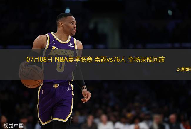 11月13日 NBA常規賽 灰熊vs凱爾特人 全場錄像回放
