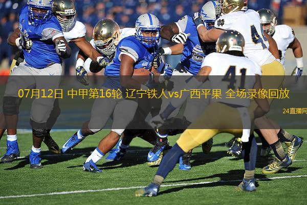 11月14日 U17世界杯1/16決賽 巴西U17vs巴拉圭U17 全場錄像回放