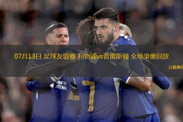 11月14日 世預(yù)賽歐洲區(qū)F組第5輪 亞美尼亞vs匈牙利 全場(chǎng)錄像回放