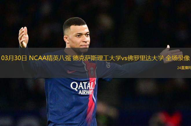 09月06日 U16男籃亞洲杯半決賽 新西蘭男籃U16vs中國男籃U16 全場錄像回放