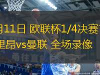 09月21日 美職聯 邁阿密國際vs華盛頓聯 全場錄像回放