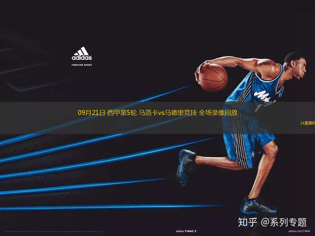 09月21日 西甲第5輪 馬洛卡vs馬德里競技 全場錄像回放