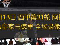 09月24日 意杯第2輪 烏迪內斯vs巴勒莫 全場錄像回放