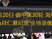 09月27日 英超第6輪 布倫特福德vs曼聯(lián) 全場錄像回放