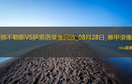 09月28日 法甲第6輪 里爾vs里昂 全場錄像回放