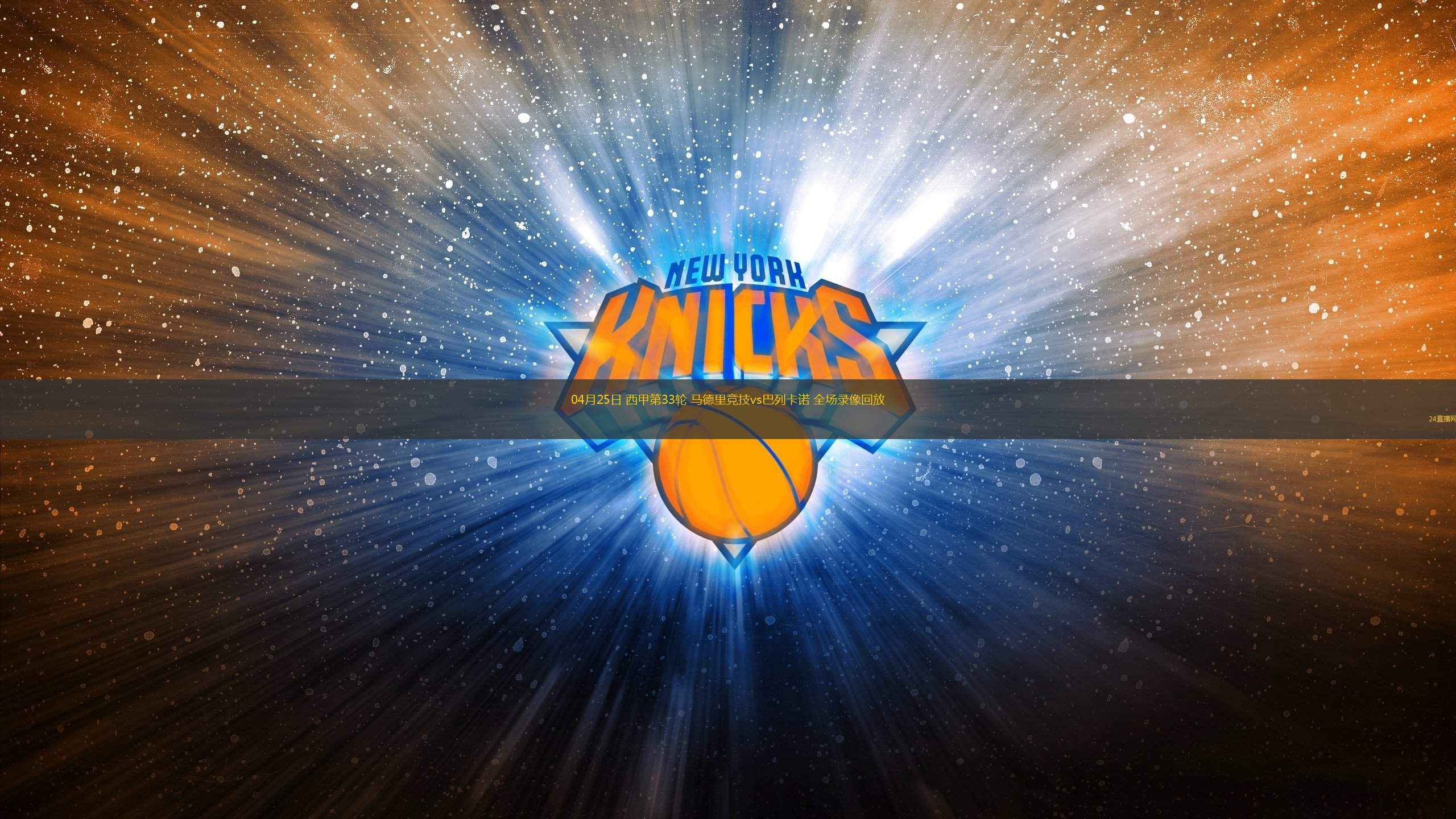 10月02日 歐冠第2輪 阿森納vs奧林匹亞科斯 全場錄像回放