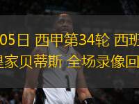 10月10日 世預賽歐洲區第7輪 馬耳他vs荷蘭 全場錄像回放