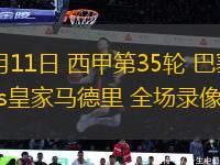 10月15日 世預賽歐洲區I組第8輪 意大利vs以色列 全場錄像回放