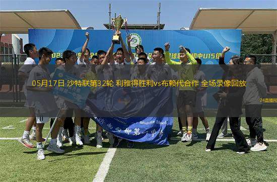 10月19日 西甲第9輪 埃爾切vs畢爾巴鄂競技 全場錄像回放