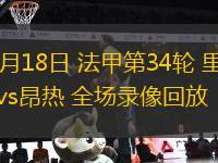 10月21日 英超第8輪 西漢姆聯(lián)vs布倫特福德 全場(chǎng)錄像回放