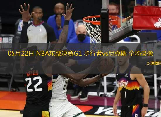 10月23日 NBA常規(guī)賽 森林狼vs開拓者 全場錄像回放