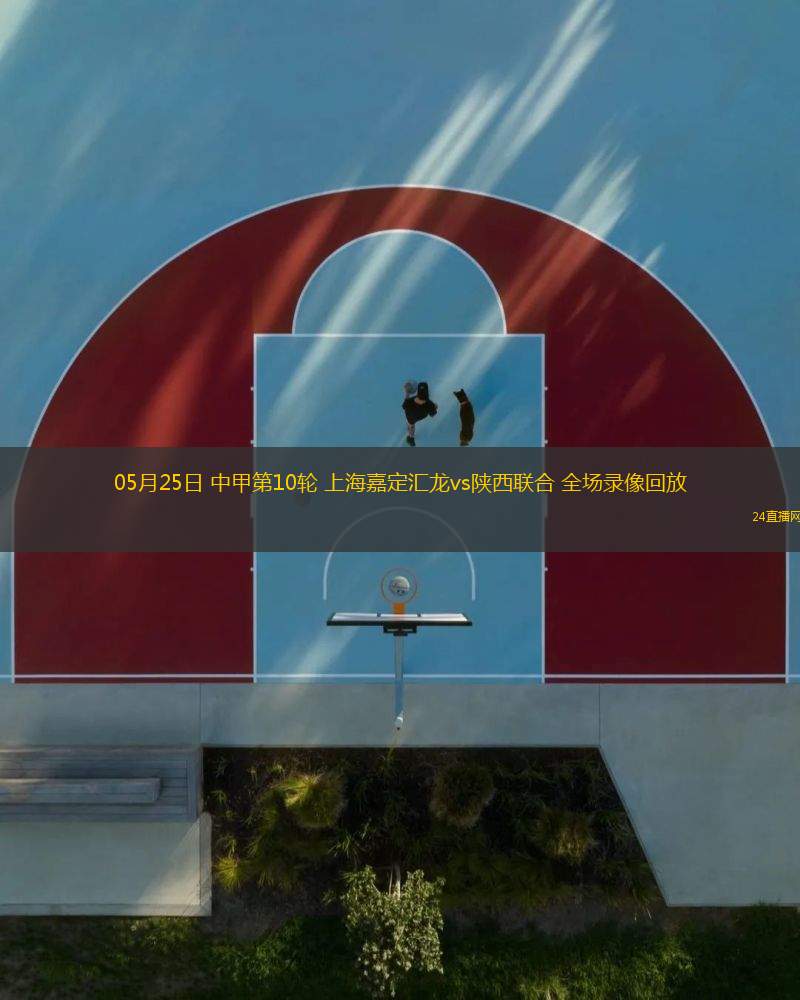 10月24日 歐聯杯第3輪 年輕人vs盧多戈雷茨 全場錄像回放