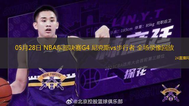 10月26日 NBA常規賽 黃蜂vs76人 全場錄像回放