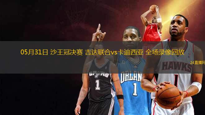 10月26日 意甲第8輪 克雷莫內塞vs亞特蘭大 全場錄像回放