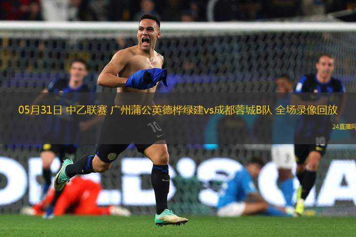 10月26日 中甲第28輪 廣西平果vs延邊龍鼎 全場錄像回放