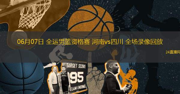 10月30日 NBA常規賽 開拓者vs爵士 全場錄像回放