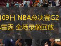 11月01日 NBA西部NBA杯 爵士vs太陽 全場錄像回放