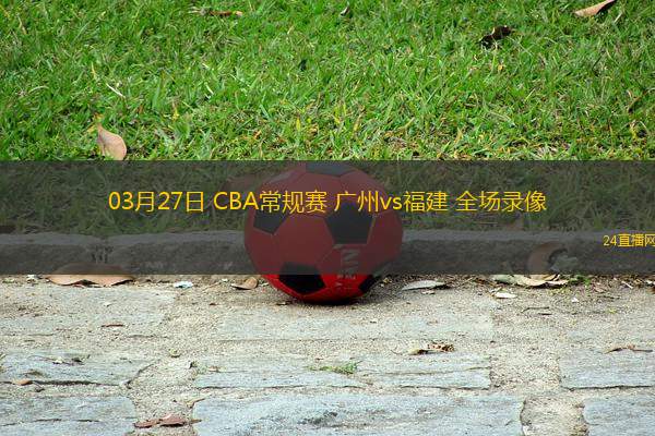 09月03日 WNBA常規(guī)賽 紐約自由人vs金州女武神 全場(chǎng)錄像回放