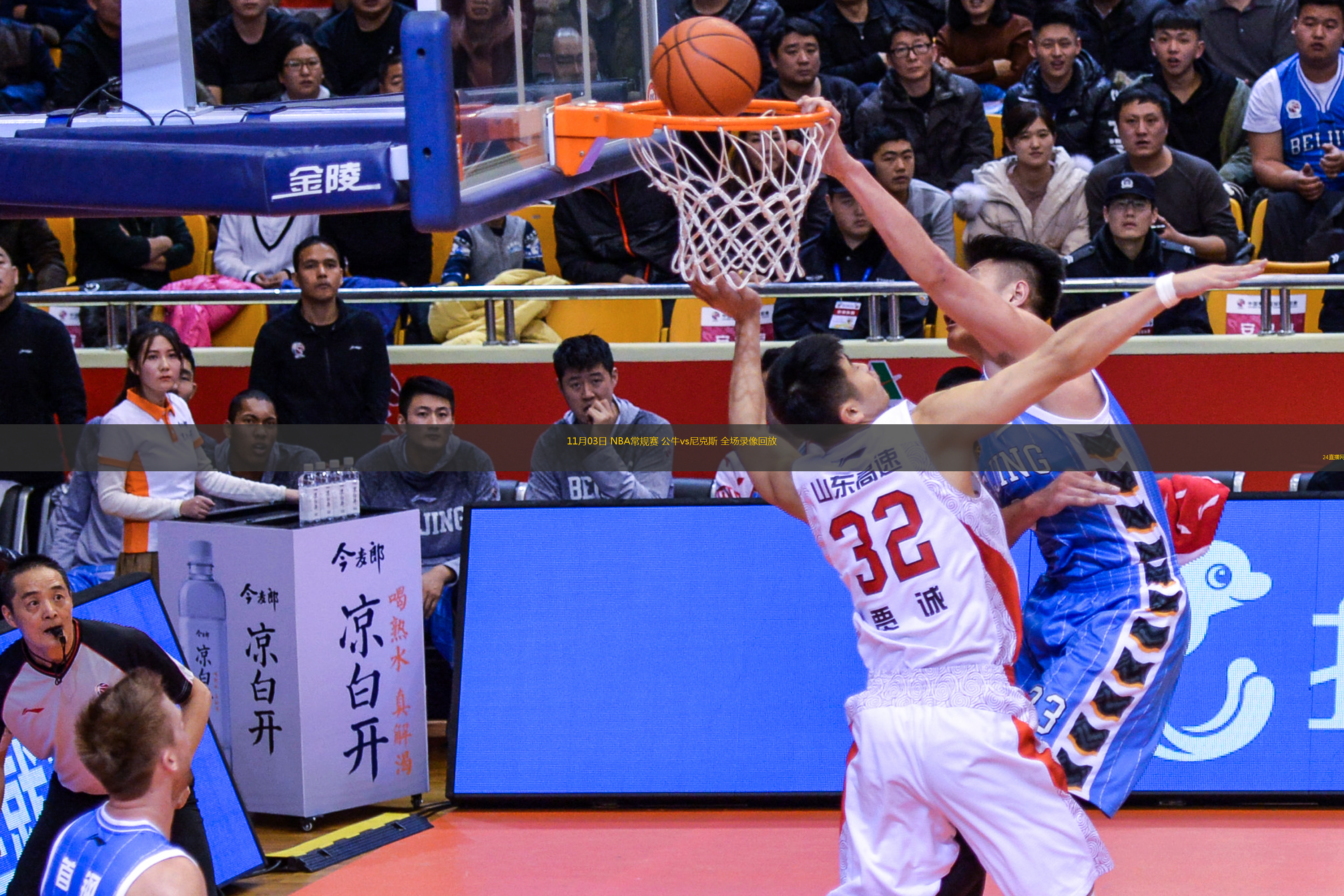 11月03日 NBA常規賽 公牛vs尼克斯 全場錄像回放