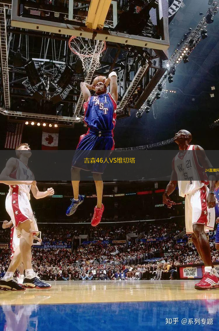 吉森46人VS維切塔