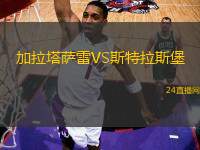 巴塞羅那VS奧林匹亞科斯