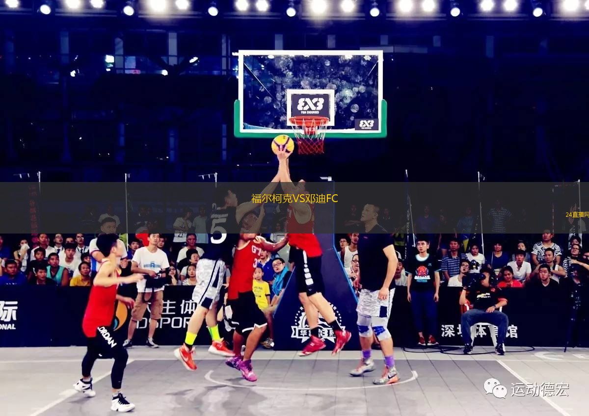 福爾柯克VS鄧迪FC