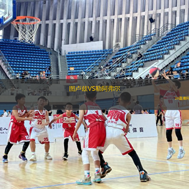 圖盧茲VS勒阿弗爾