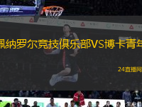 佩納羅爾競技俱樂部VS博卡青年