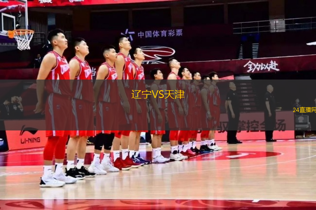 遼寧VS天津