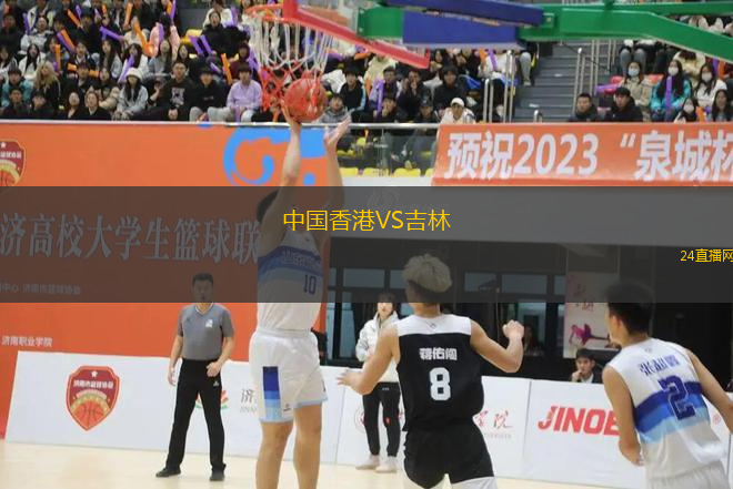 中國香港VS吉林