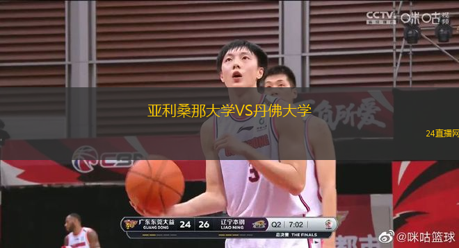 亞利桑那大學VS丹佛大學