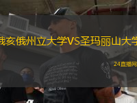 俄亥俄州立大學VS圣瑪麗山大學